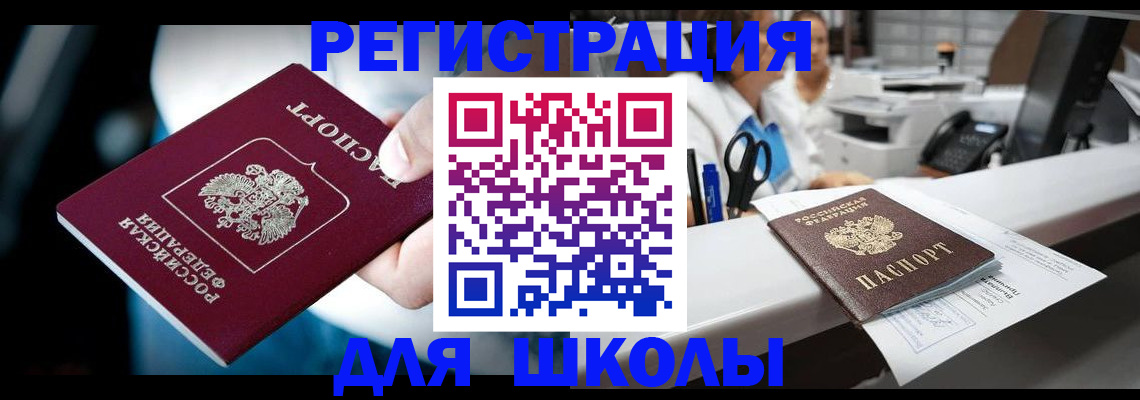 прописка 2025 в Славянске-на-Кубани