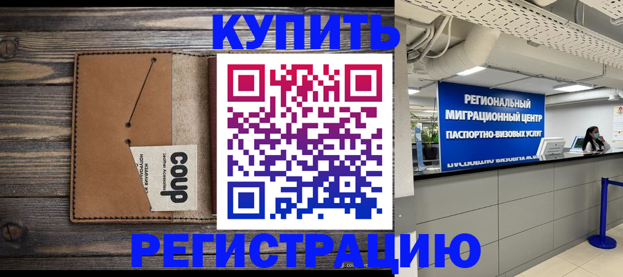 прописка ребенка в Славянске-на-Кубани