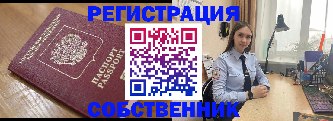 прописка в квартире в Славянске-на-Кубани